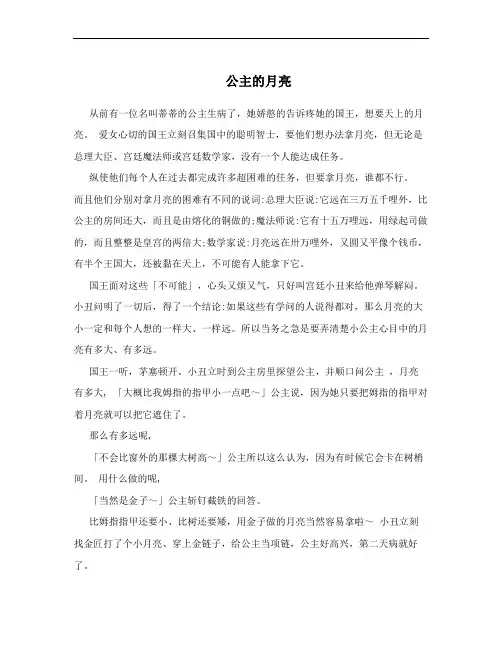 公主的月亮