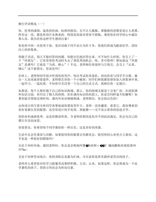 操行评语精选(一)