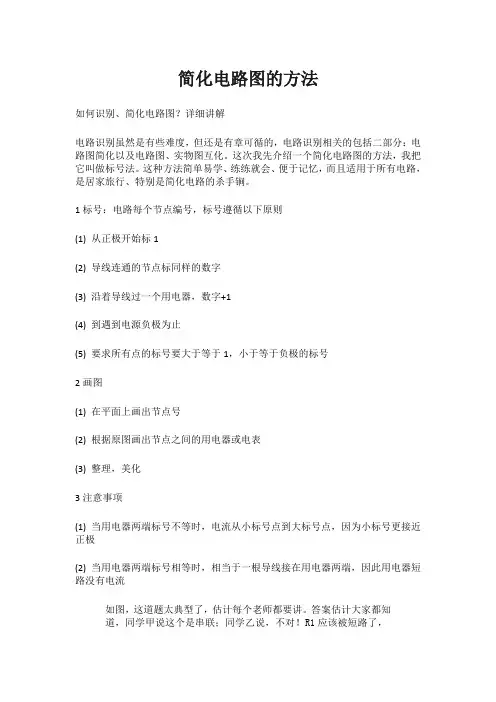 简化电路图的方法