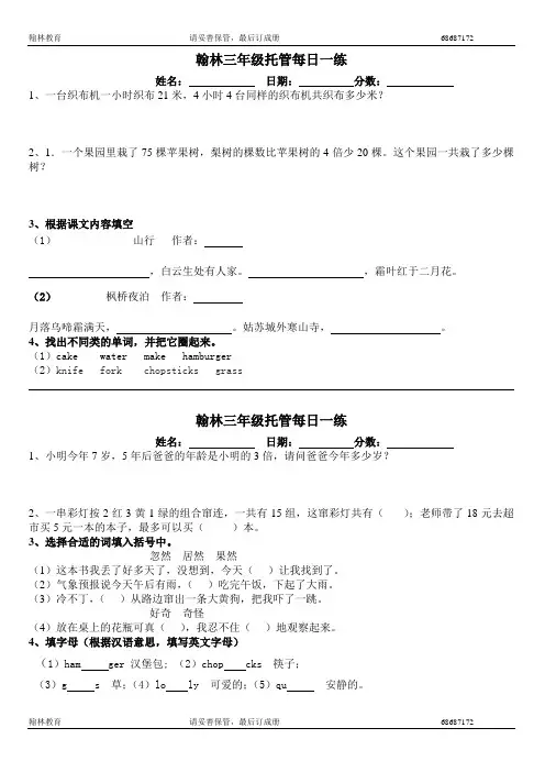 三年级每日一练10.8