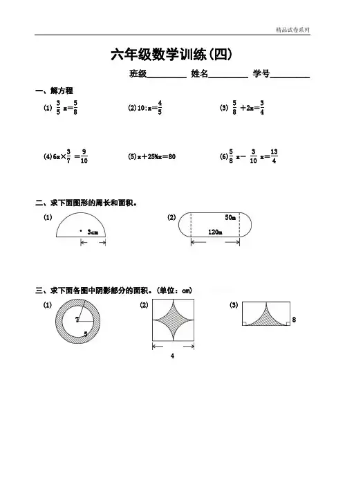 【精品推荐】最新2017重点学校提升密卷密卷4六年级数学训练