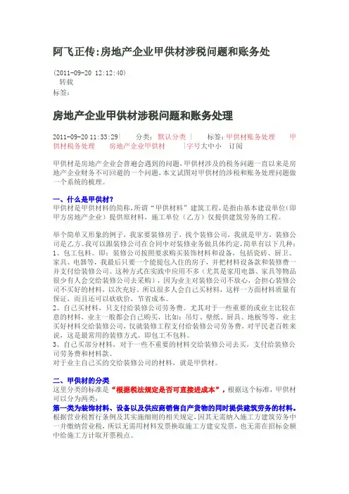 甲供材涉税