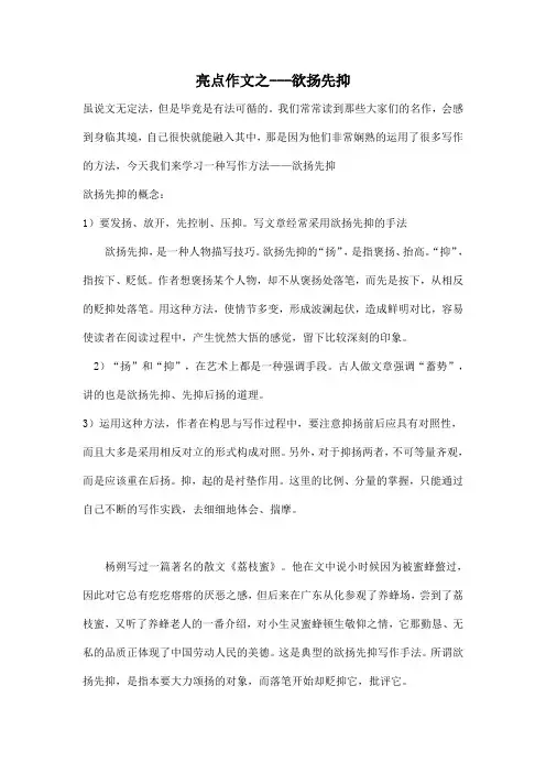 亮点作文之---欲扬先抑