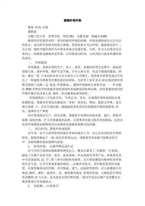 服装时尚环保