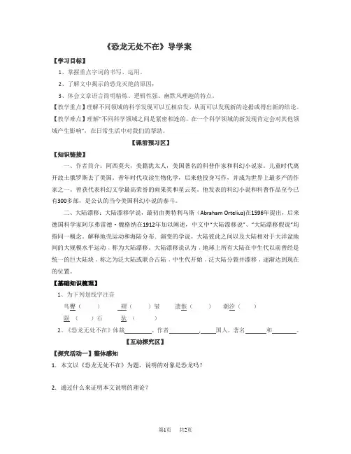 初中语文八年级下册恐龙无处不在导学案三