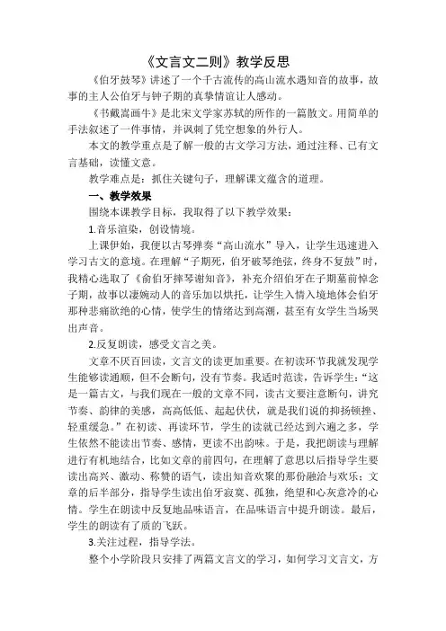 六年级上册语文教学-21文言文二则  人教部编版