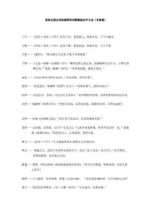 男孩女孩从诗经楚辞诗词歌赋起名字大全(含寓意)