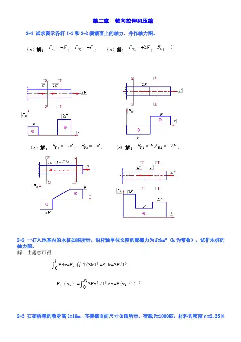 孙训方材料力学 I 第五版课后习题答案完整版