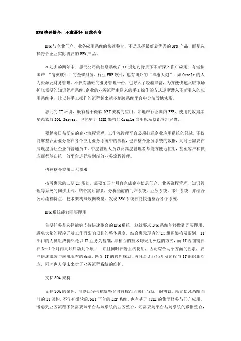 BPM快速整合：不求最好 但求合身