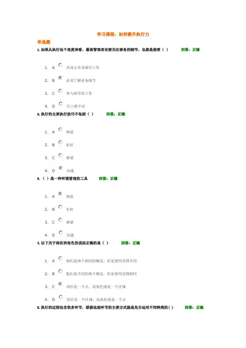 如何提升执行力【满分答案】