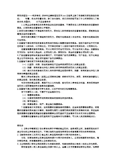 劳动法笔记司法考试、法学专业最新笔记系列