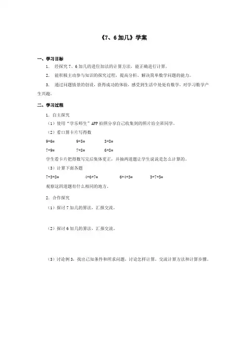 2017-2018年西师版小学数学一年级上册《76加几》学案(名校)