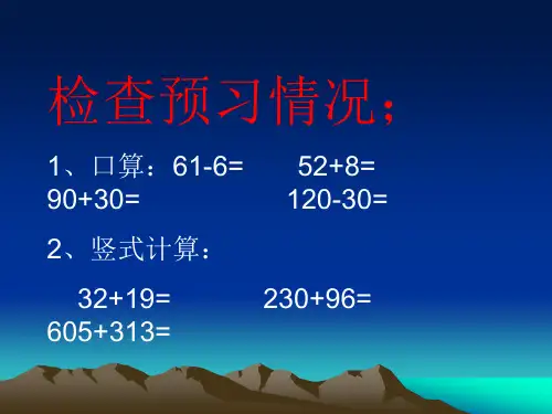 三位数加两位数的加法