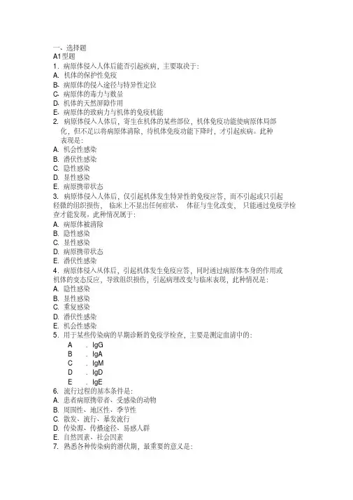 传染病学总论试题 3