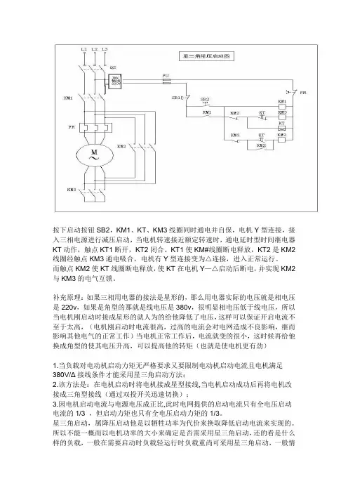 电机-星三角启动图及原理