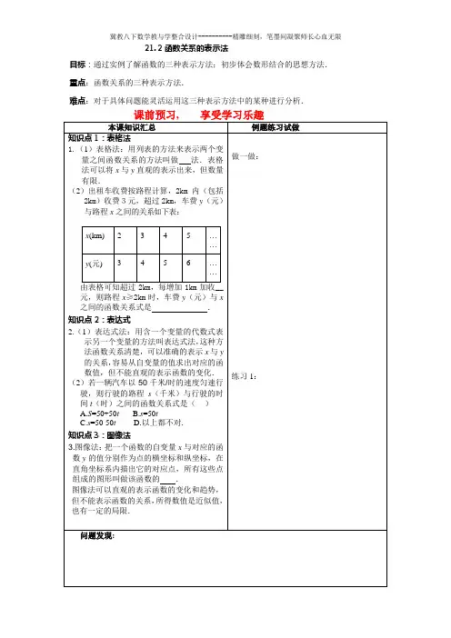 21.2函数关系的表示法