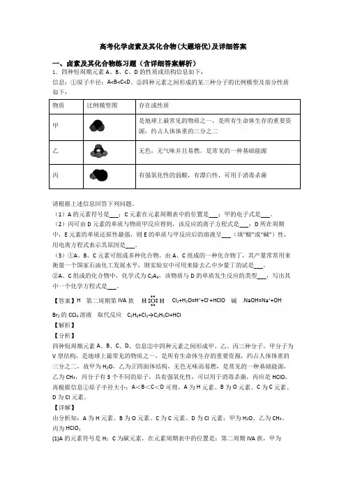 高考化学卤素及其化合物(大题培优)及详细答案
