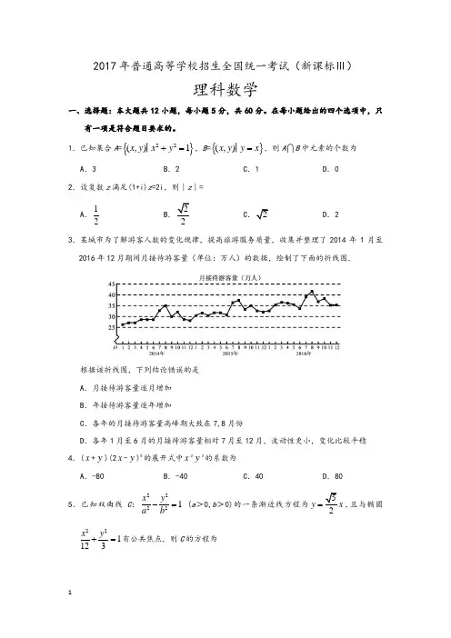 2017全国三卷理科数学高考真题及答案