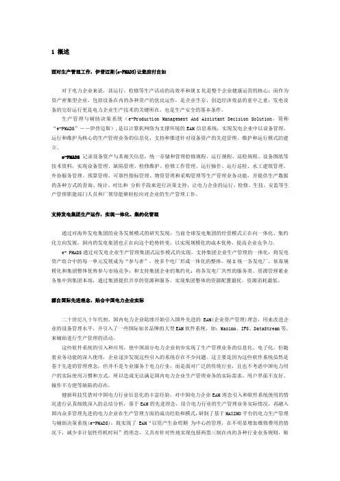 健新科技-生产管理及辅助决策系统
