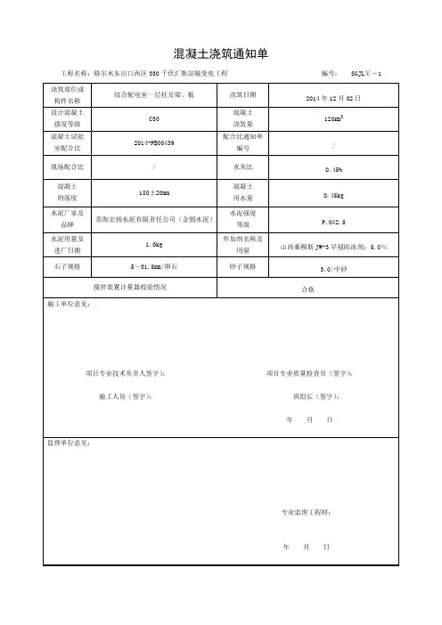 混凝土浇筑通知单