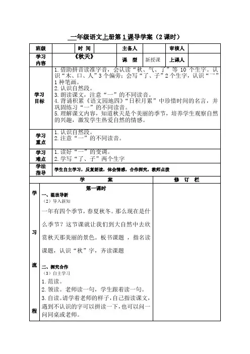 部编版一年级语文上册《秋天》导学案