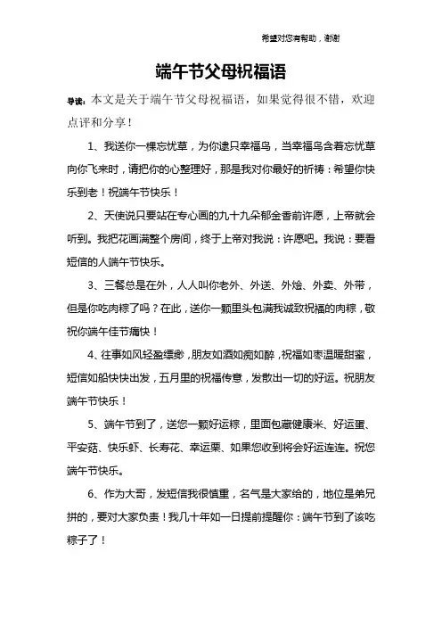 端午节父母祝福语