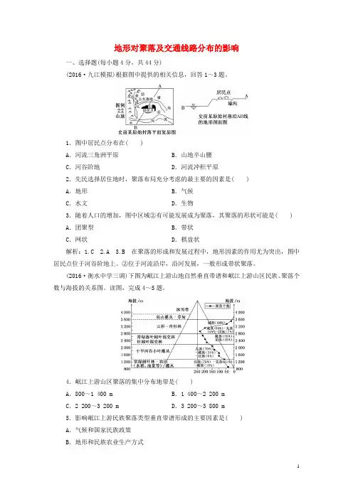 2017版高考地理大一轮复习 第四章 自然环境对人类活动的影.