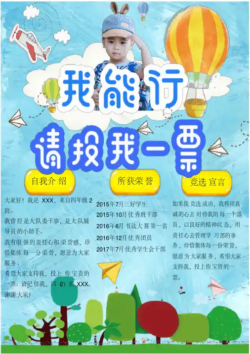 小学四年级自我介绍大队委竞选简历手抄报word模板