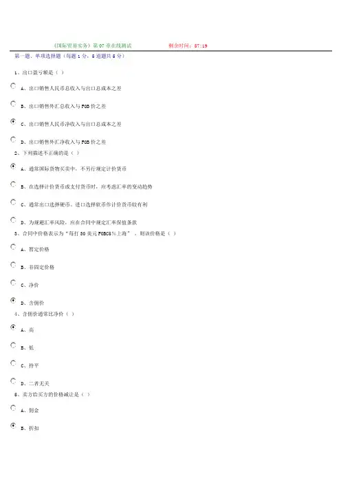 国际贸易实务第七章