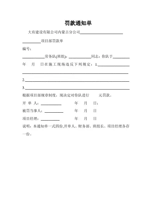 施工罚款通知单