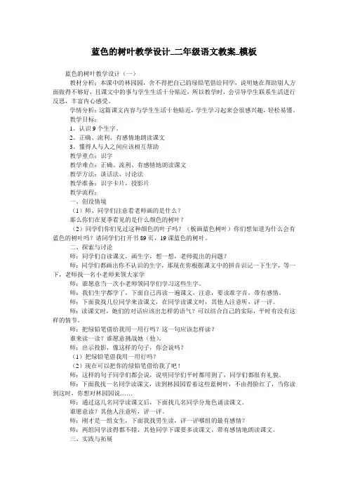 蓝色的树叶教学设计_二年级语文教案_模板