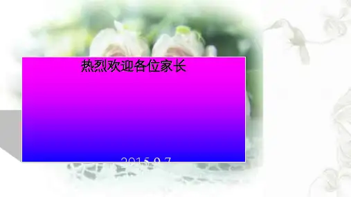 九年级开学家长会课件