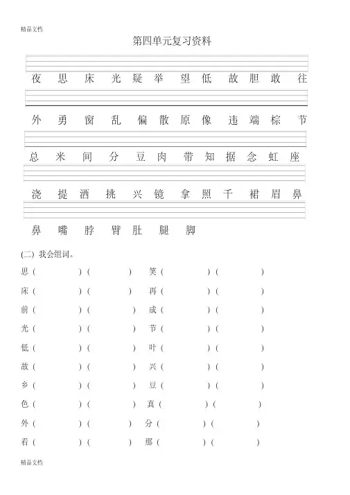 最新部编版一年级下册语文第四单元复习总结