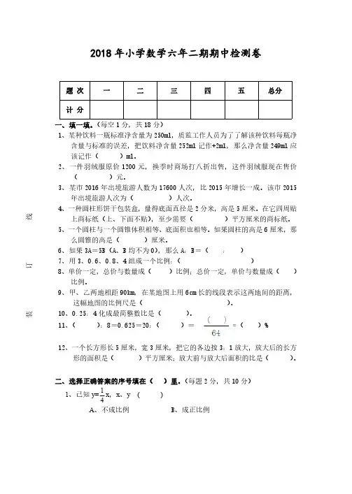2017—2018学年度第二学期小学六年级数学期中考试试卷【推荐】