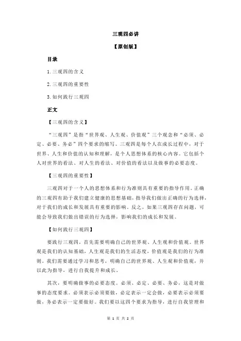 三观四必讲