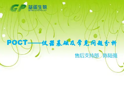 仪器知识及常见问题分析