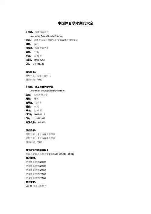 体育期刊大全