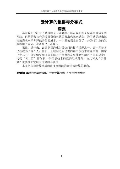 云计算论文