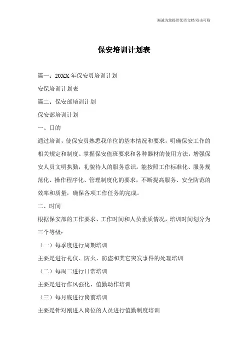 保安培训计划表
