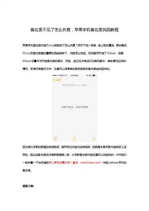 备忘录不见了怎么恢复,苹果手机备忘录找回教程