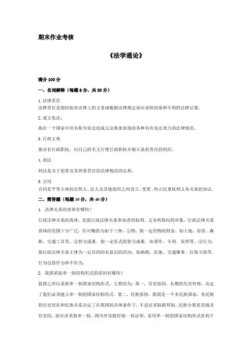 法学通论