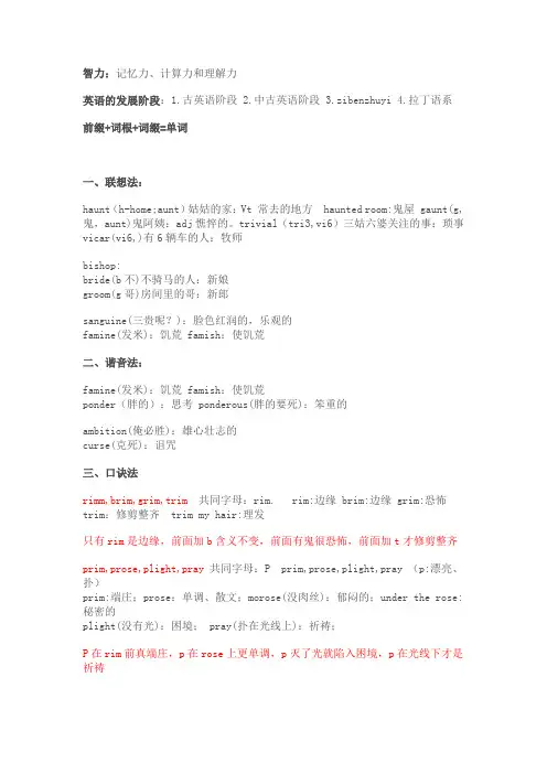 英语四、六级词汇记忆1