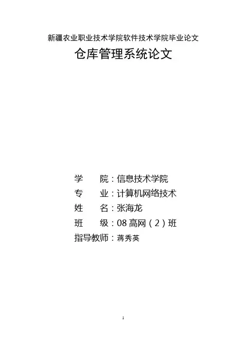 仓库管理系统毕业设计论文