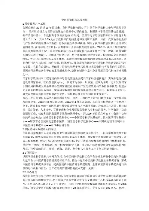 中医药数据状况及发展