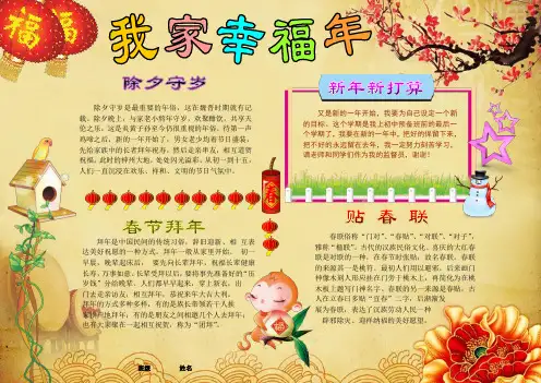 小学生电子手抄报模板：A3我家幸福年-猴年