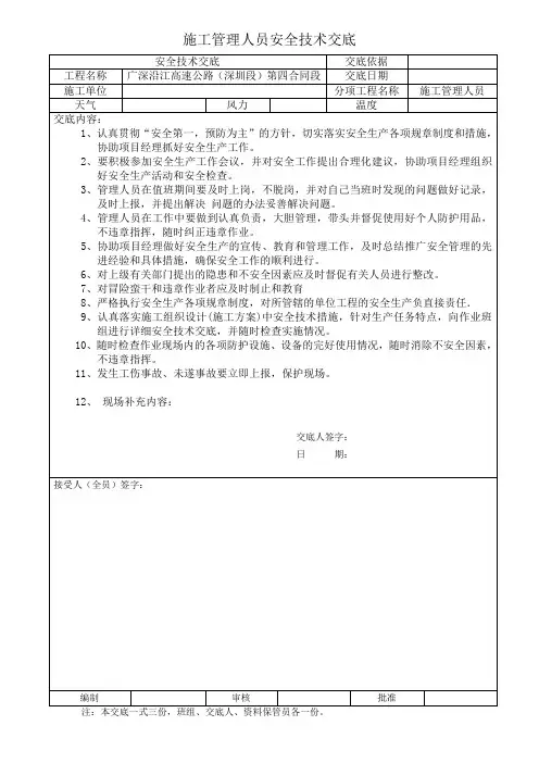 施工管理人员安全技术交底