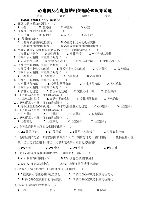 心电监护相关理论知识考试题