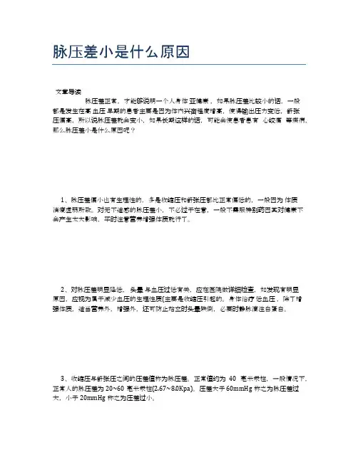 脉压差小是什么原因【健康小知识】