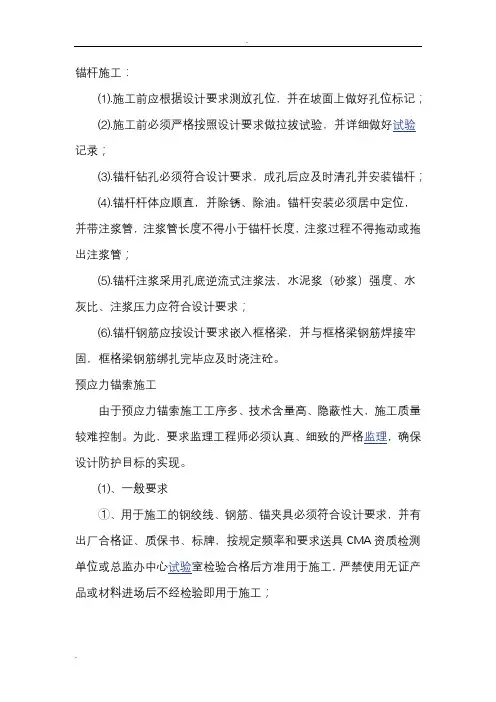 锚杆施工注意事项
