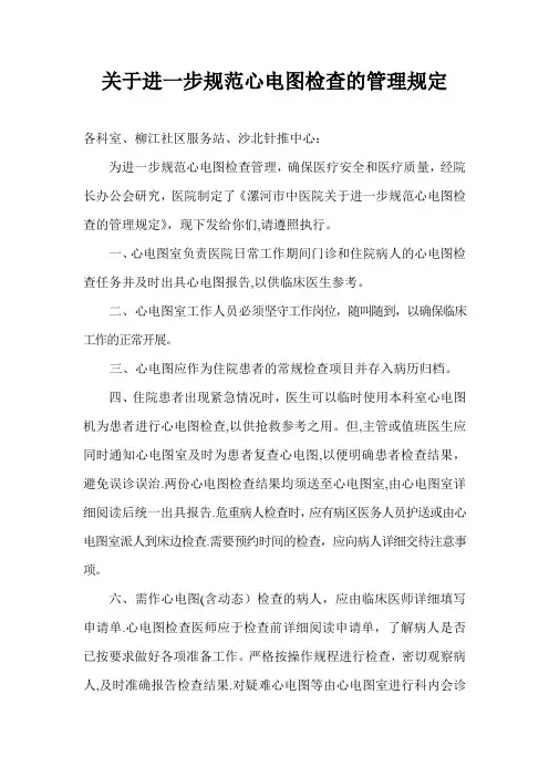心电图管理规定